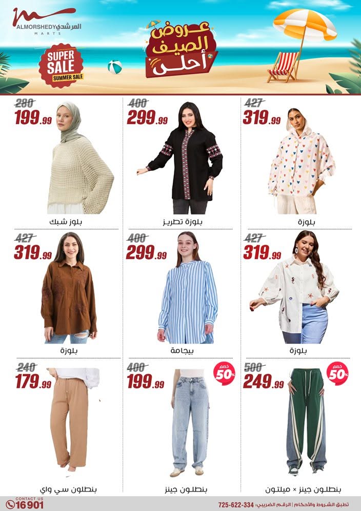 almorshedy offers from 2jul to 1jun 2025 عروض المرشدى من 2 يوليو حتى 1 يونيو 2025 صفحة رقم 120